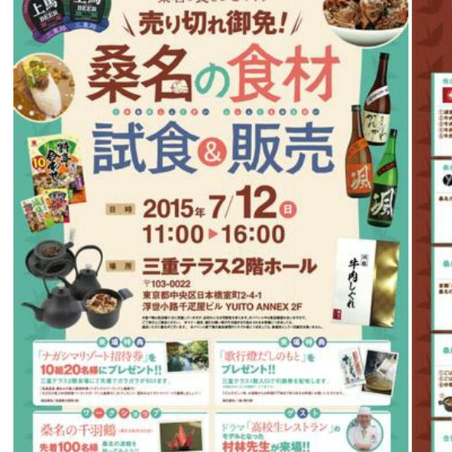 イベント情報☆桑名の食材を試食＆販売～三重テラス