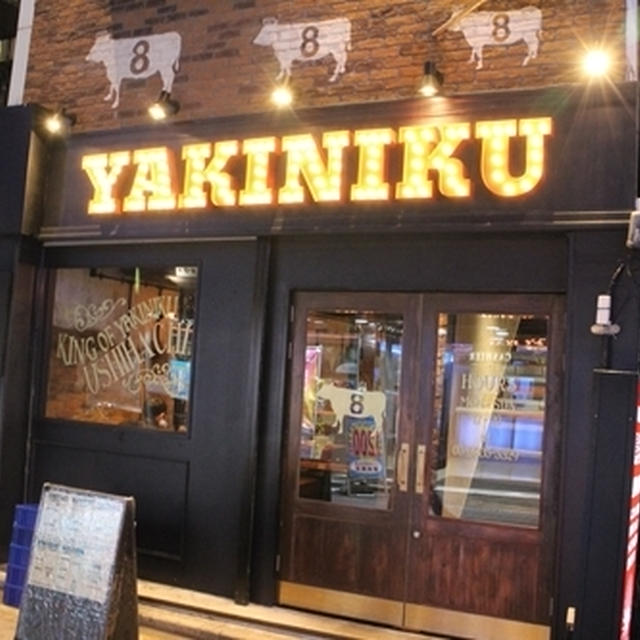 【東京/新宿】USHIHACHI（牛８）で上質な和牛をお手頃価格で満喫