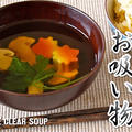松茸のお吸い物 (動画レシピ) by オチケロンさん