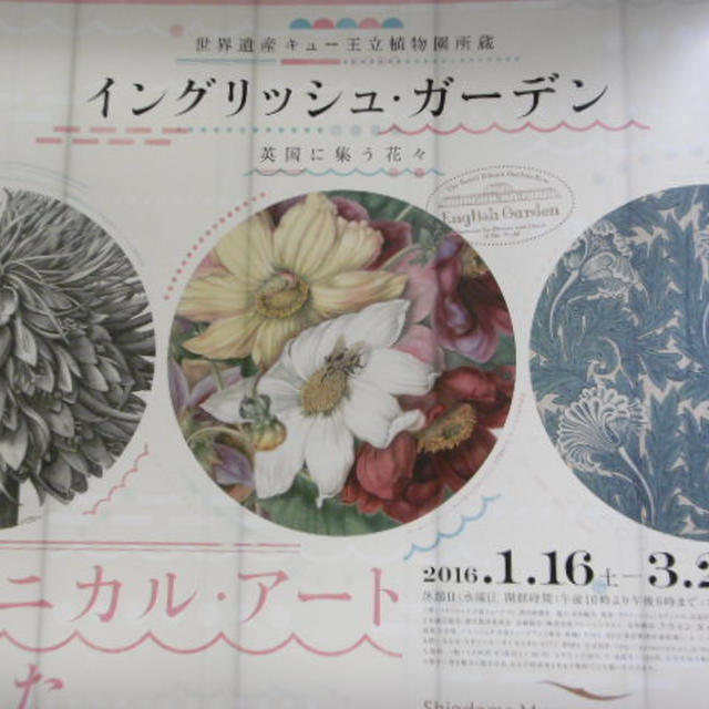 「イングリッシュ・ガーデン展」３/21まで