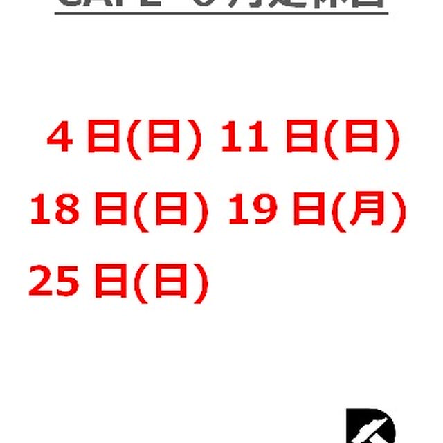 6月の定休日のお知らせ