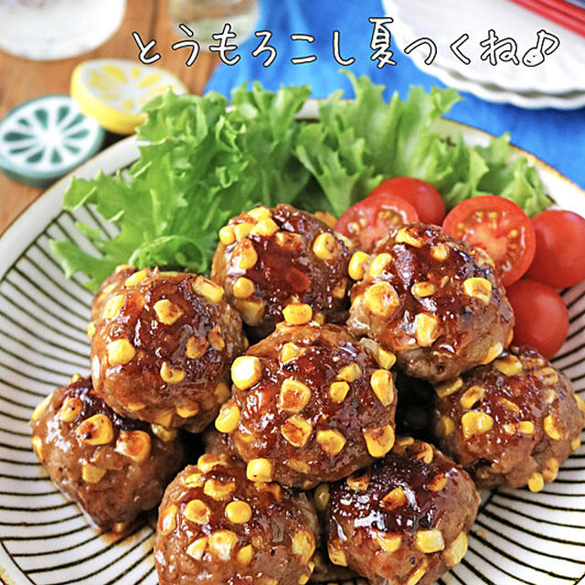 ぷりぷりとうもろこしのバター醤油照り焼き夏つくね♪おつまみレシピ