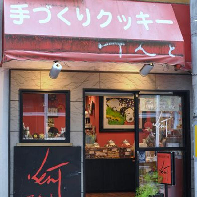 手作りクッキーの店 Kent 仙台 By シェルさん レシピブログ 料理ブログのレシピ満載