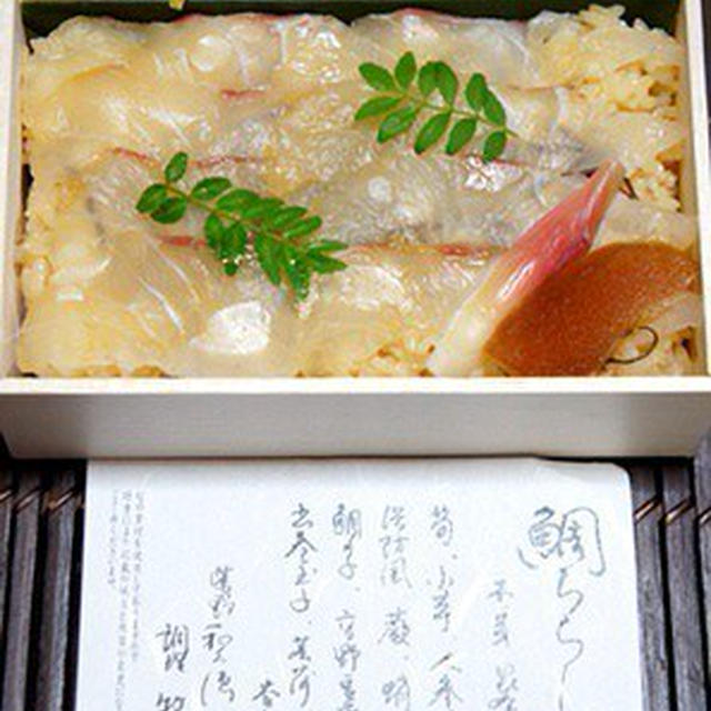 やっぱり美味しい「和久傳」 さんの「鯛ちらし」弁当♪