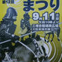 【第１２回　三増合戦祭】今年も観に行って来ました。