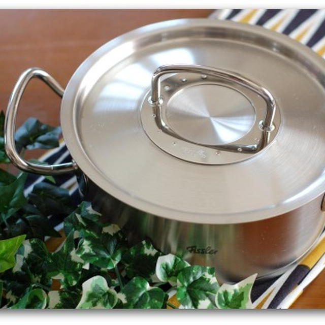 フィスラー（Fissler）キャセロール購入