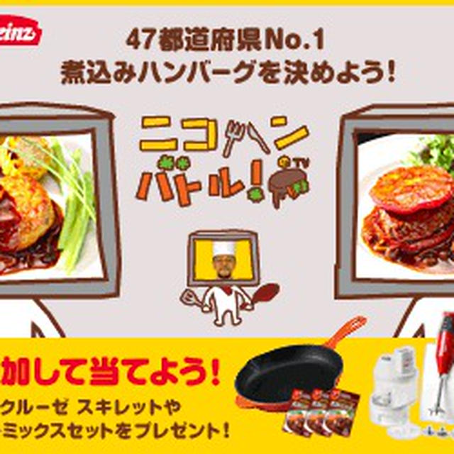 ニコハンバトルに参加しちゃう！？