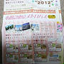 東京メトロパスキャンペーン2012　抽選でランチ、アフタヌーンティー　ペア券等が当たります