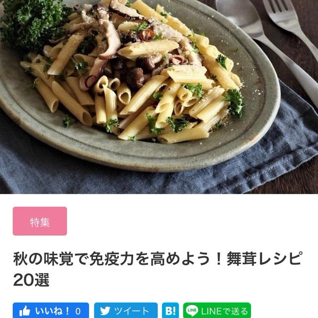【ご報告】秋の味覚レシピ2つが暮らしニスタの特集に掲載❤︎感謝
