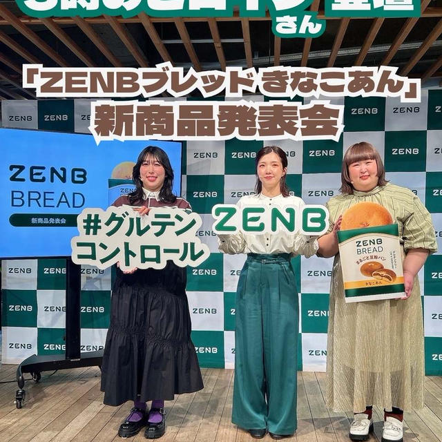 【イベント】3時のヒロインと〝リセット腸活〟を学ぶ☆「ZENBブレッド きなこあん」新商品発表会