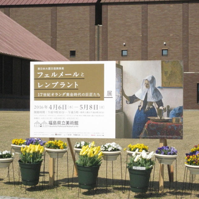 フェルメールとレンブラント17世紀オランダ黄金時代の巨匠たち展 福島県立美術館 By うわっち さん レシピブログ 料理ブログのレシピ満載