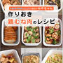 電子書籍12冊目！「作りおき鶏むね肉のレシピ」出版されました！
