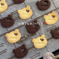 【レシピ】くまの型抜きクッキー🐻ありがとうクッキーで感謝の気持ちをプレゼント♡お手軽クッキーレシピだよ！