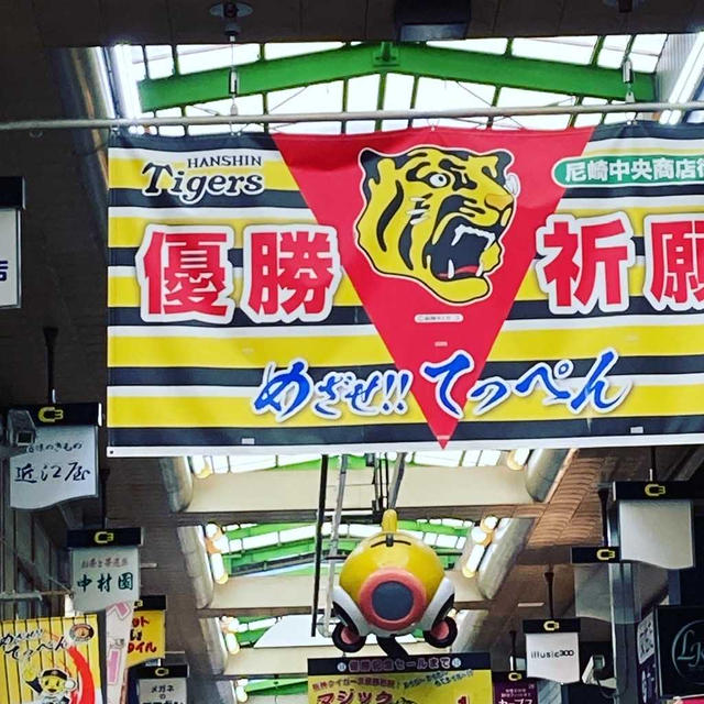主婦と阪神優勝の日
