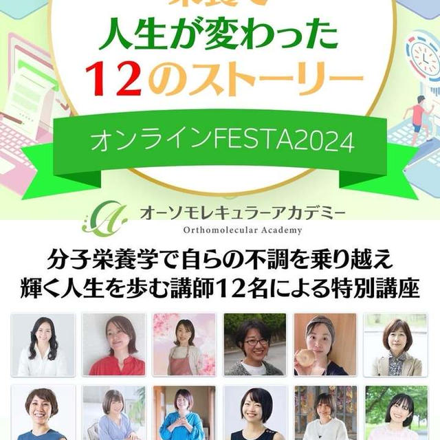 オンラインFESTAに登壇します～超お得な3日間限定特典付き早割申し込み開始～