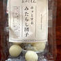 #今日のおやつ　3Coins みたらし団子〜