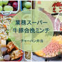 業務スーパーのミンチ（100g74円）で美味しいチャーハンの弁当