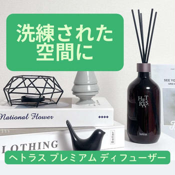 ヘトラス プレミアム ディフューザー