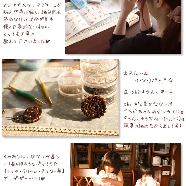 ■おうちｄｅお料理教室＆あみカフェ■初・おうちdeオフ会(*´艸｀)