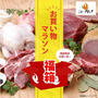 長崎県の肉のセール　ニュークイック