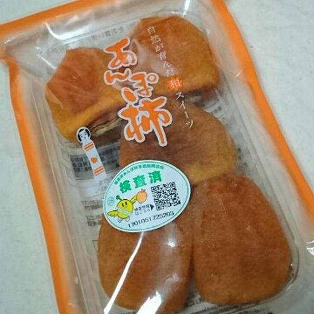 福島の「あんぽ柿」