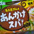 名古屋グルメ☆寿がきやのあんかけスパはスパイシー