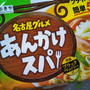 名古屋グルメ☆寿がきやのあんかけスパはスパイシー