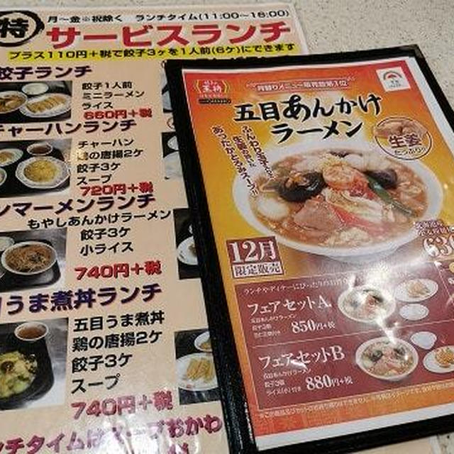 餃子の王将