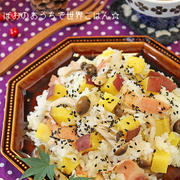 炊飯器で簡単！さつまいもとベーコンの塩麹ごはん☆秋の炊き込みごはん