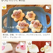 ビニール袋で作る＊ひつじのショーンクッキー
