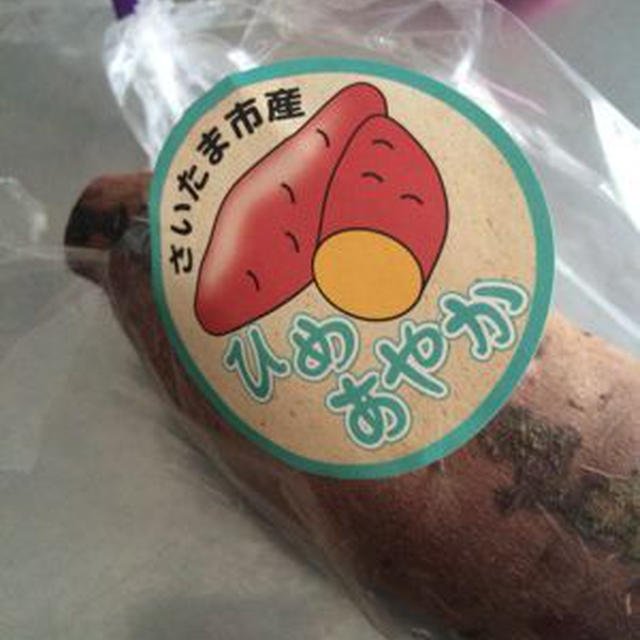 極上さつまいも、発見⁽⁽٩(๑˃̶͈̀ ᗨ ˂̶͈́)۶⁾⁾
