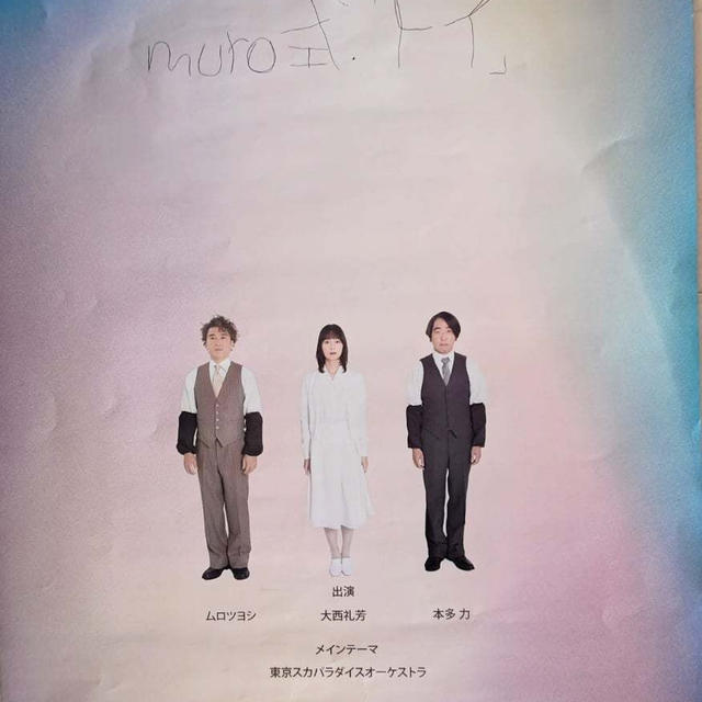muro式.「トイ」を観て来ました。