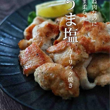 鶏むね肉なのに激うま柔らか【鶏むね肉のうま塩ガーリック焼き】