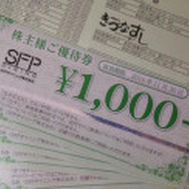 【株主優待】SFPダイニング（3198）☆2016年2月権利