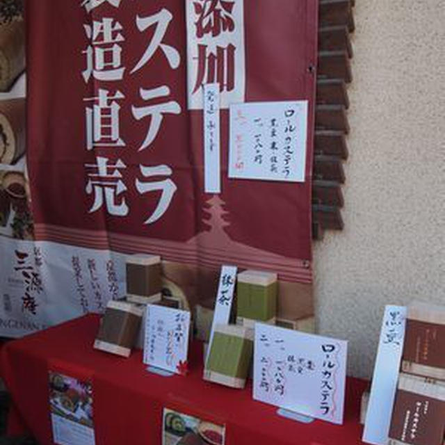 光明寺もみじまつり限定・丹波黒豆ロールケーキと辻利ラスク