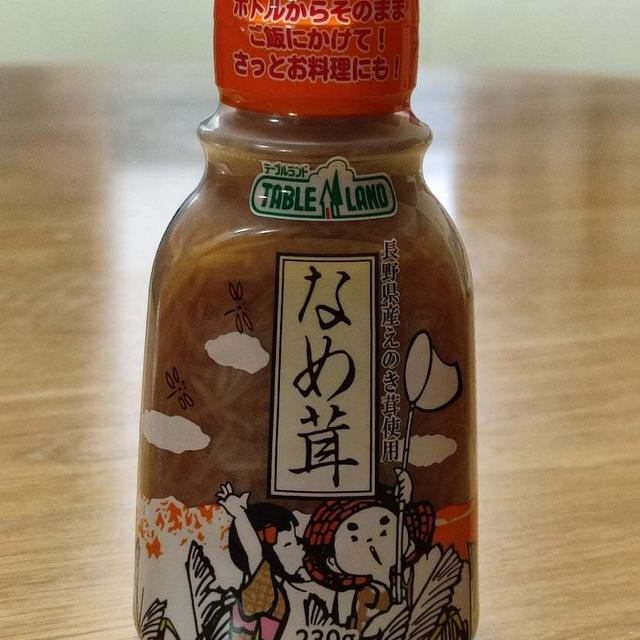 かけやすい！！なめ茸