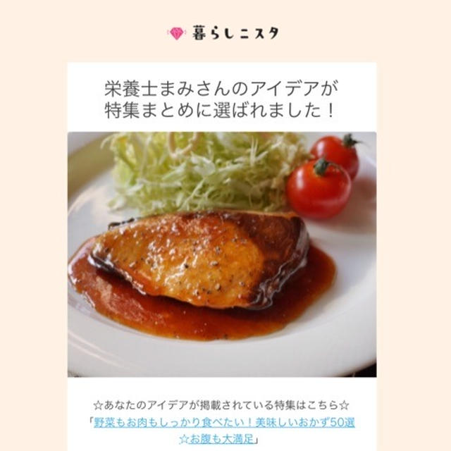 【ご報告】暮らしニスタの特集に３つも掲載されました♡レシピ有り
