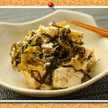 木綿豆腐の高菜ごま和え。