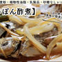 【ともなが_ごはん】ポン酢で手軽に煮物ができちゃいます♪【鯵のぽん酢煮】