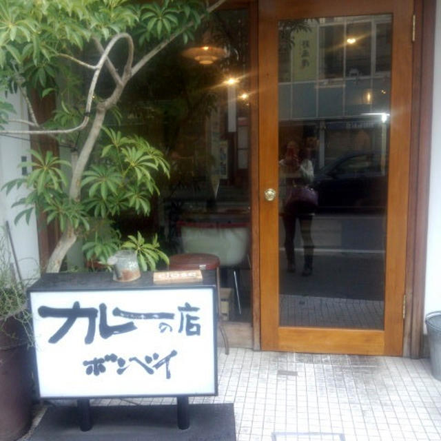 カレーの店ボンベイ＠柏