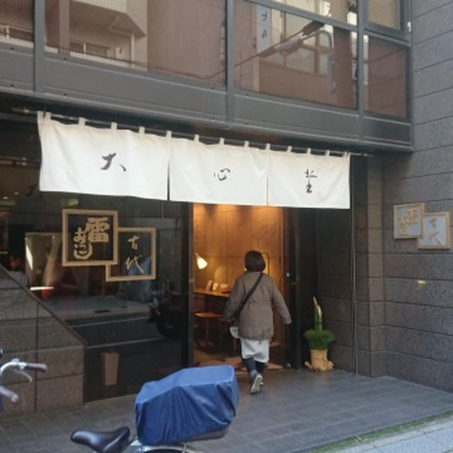 御徒町・大心堂、特選おこし古代