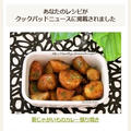 【クックパッドニュース掲載】新じゃがいものカレー照り焼き by Jacarandaさん
