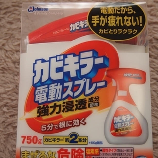 とっても欲しかった電動カビキラー当選したよ！☆モラタメさん