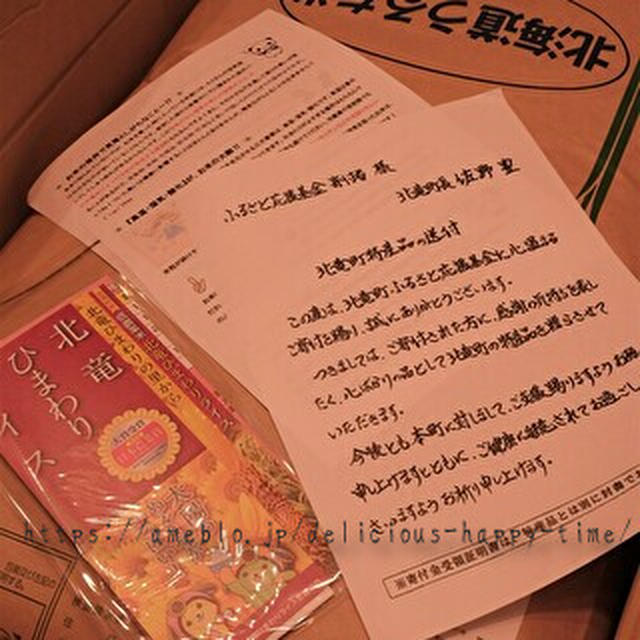 ふるさと納税　米30キロ