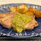バジルソースパスタ