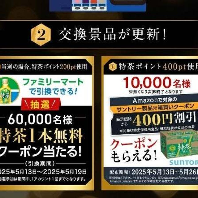 久しぶりにクロネコさんが来る&特茶のキャンペーン始まりましたね。