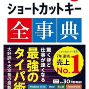 今週の課題「できるポケット 時短の王道 ショートカットキー全事典 改訂4版」の内容を確認していく
