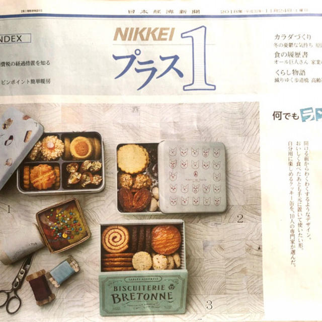 掲載！「心踊るクッキー缶 ベスト10 」何でもランキング NIKKEI プラス1