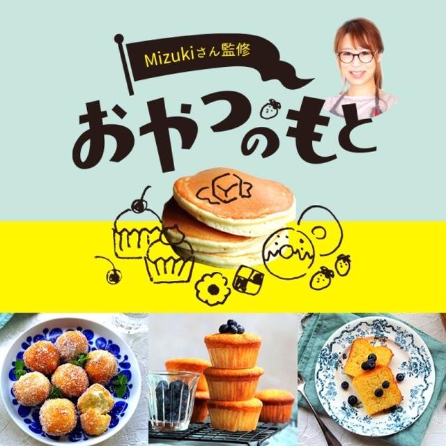 お菓子作りの万能粉☆「おやつのもと」できました♩【#発売#コッタ#ミックス粉」