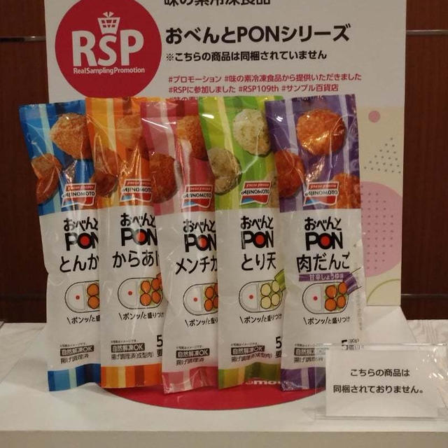 味の素冷凍食品/おべんとPONシリーズ